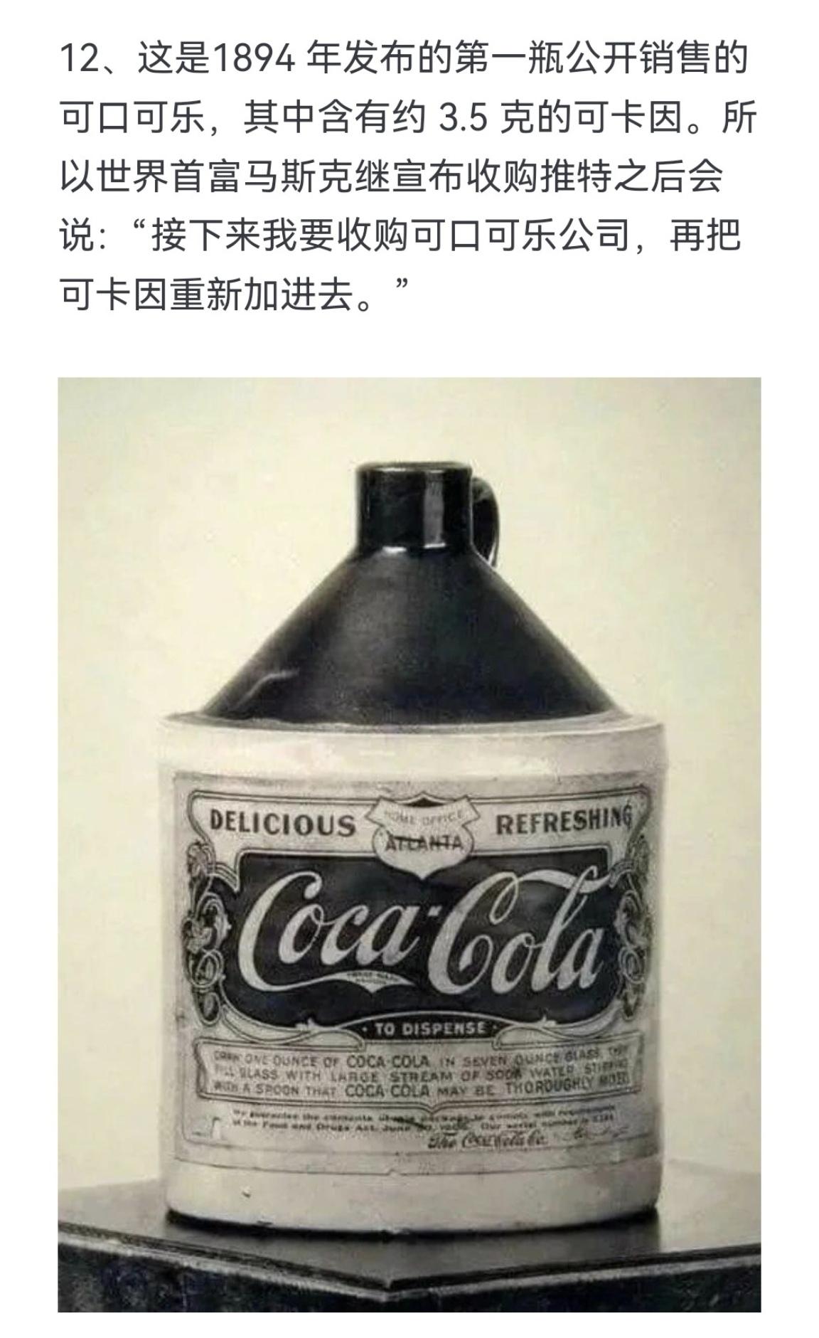 第一瓶可口可乐的样子