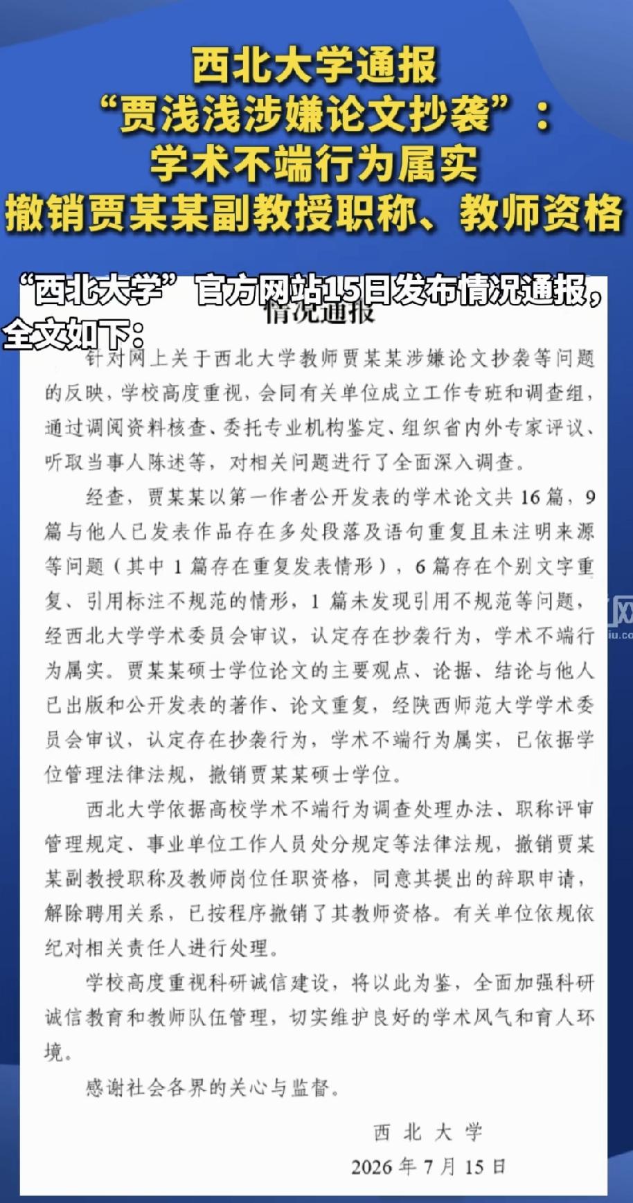 被称之为“屎尿屁诗人”的贾大诗人，终于还是没能逃过“抄袭”带来的后果。
可能只是