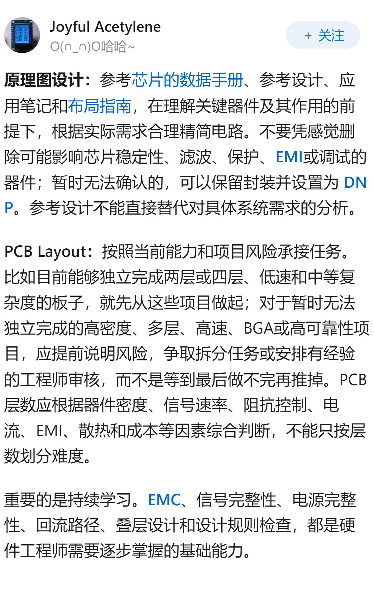 硬件工程师不会画板，原理设计很烂应该怎么办?