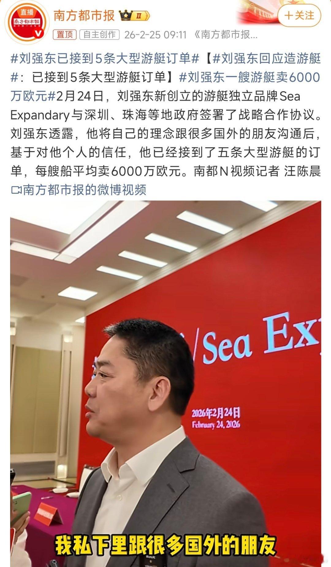 刘强东已接到5条大型游艇订单 我发现互联网是喜欢造神，之前把刘强东捧成了当代项羽