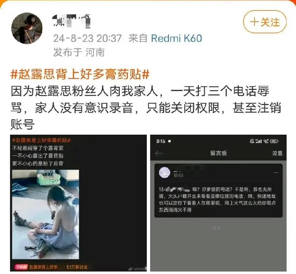 赵露思的粉丝怎么这么喜欢人肉素人啊？ ​​​