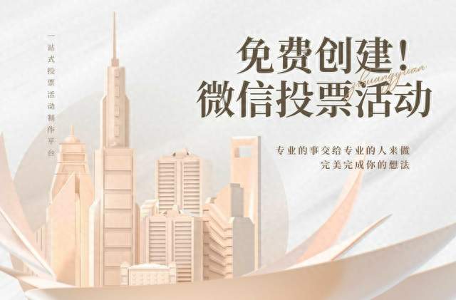 有没有零广告免费微信投票工具？西瓜评选实测体验