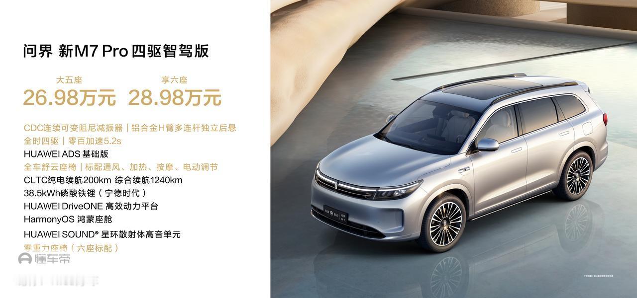 同级别很多车型都用双叉臂，问界新M7为何选择麦迪逊结构？对此余承东：问界 新M7