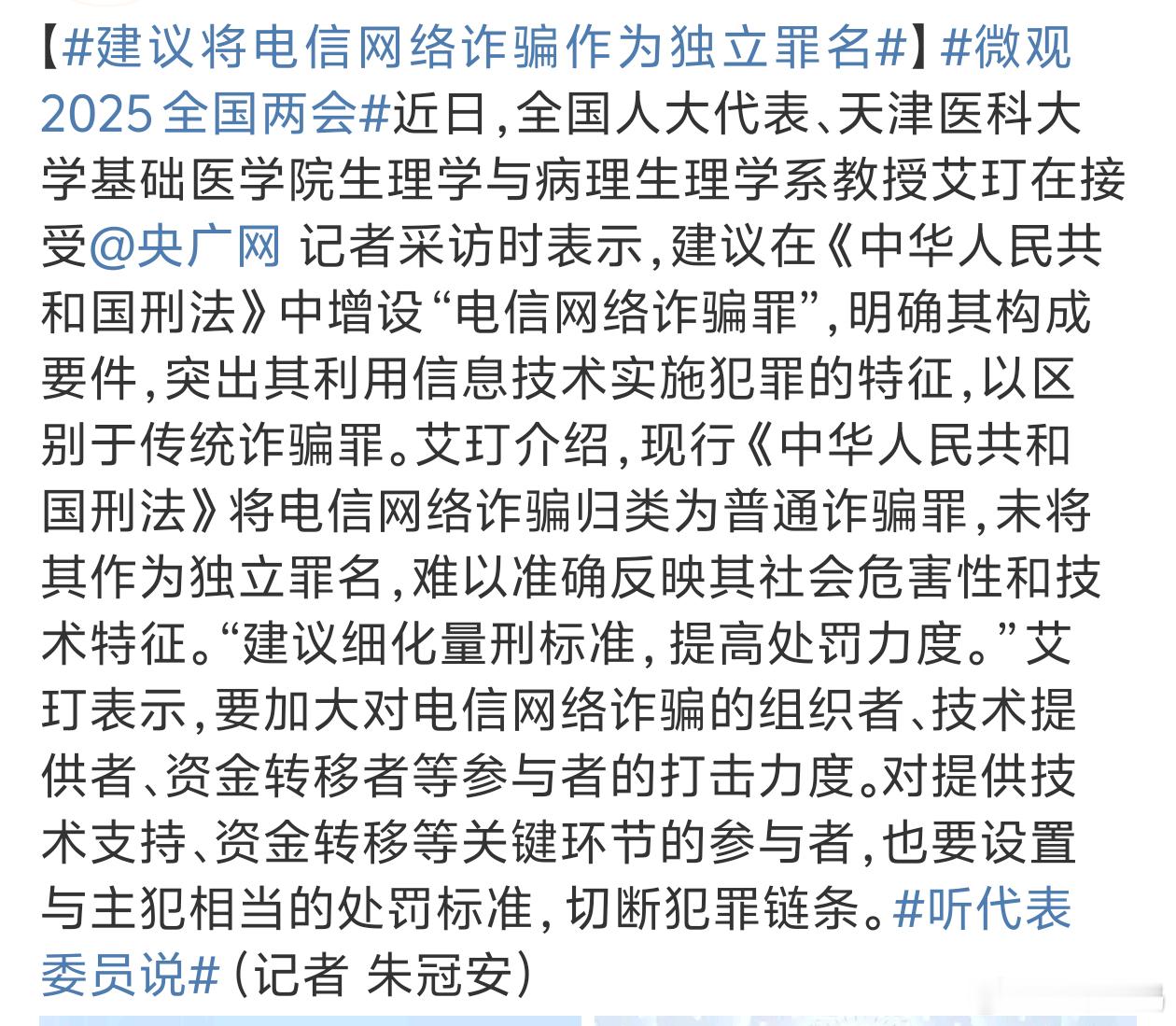 建议将电信网络诈骗作为独立罪名 这个建议很可以还得判重点 