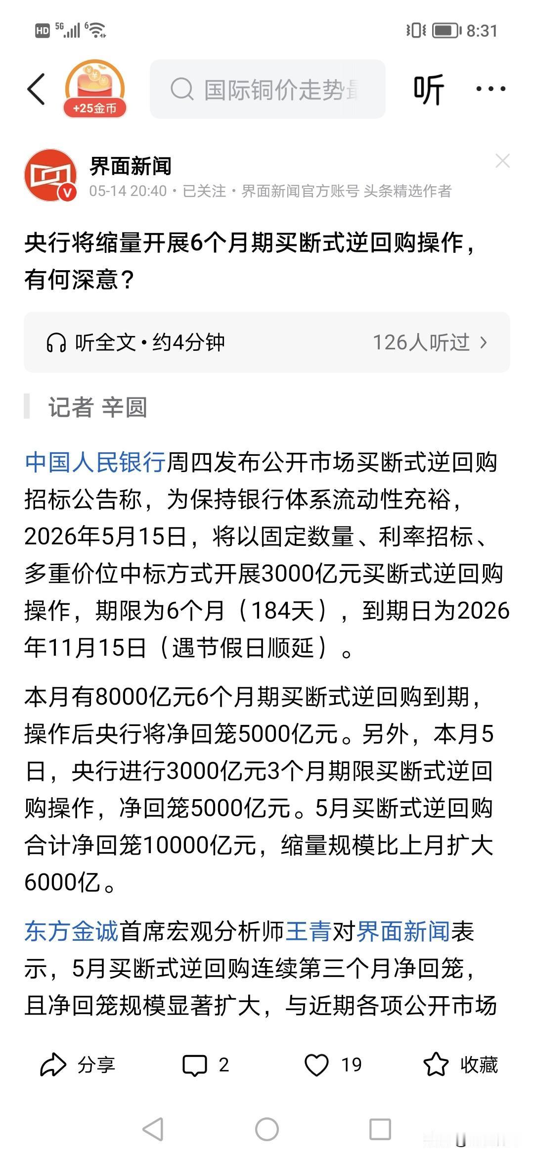 天啊，其实中国是一直收拢资金？你说中国股市有什么上涨的继续动能？！
昨天回了几千