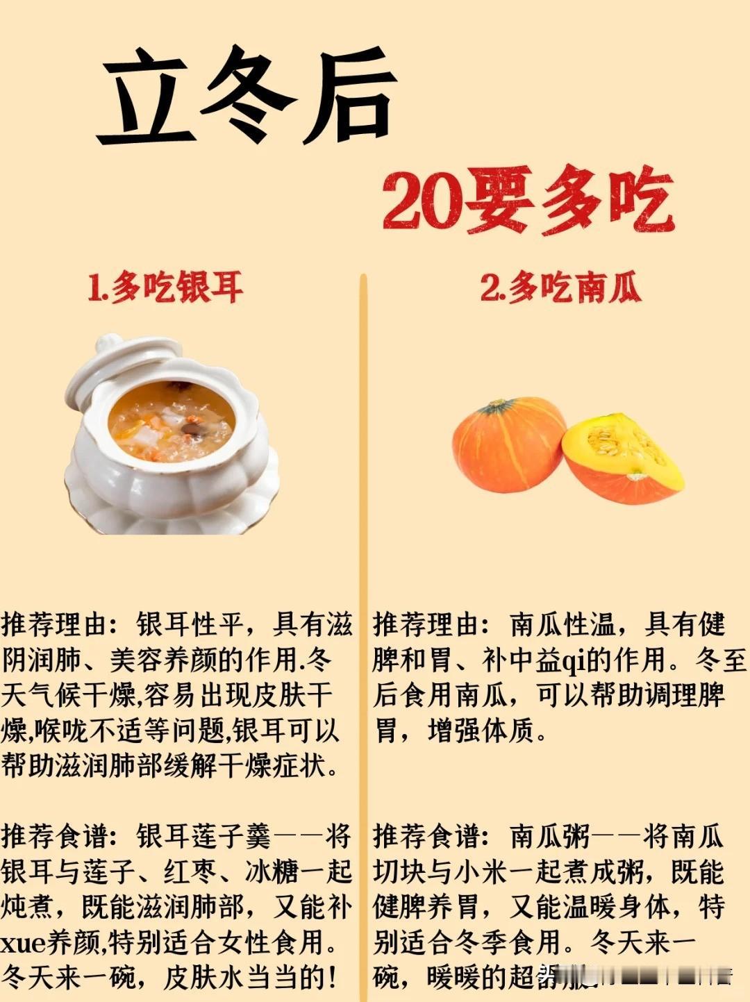 立冬后必吃 | 20种暖心滋补食材，过冬必备

立冬过后，气温骤降，身体也进入了