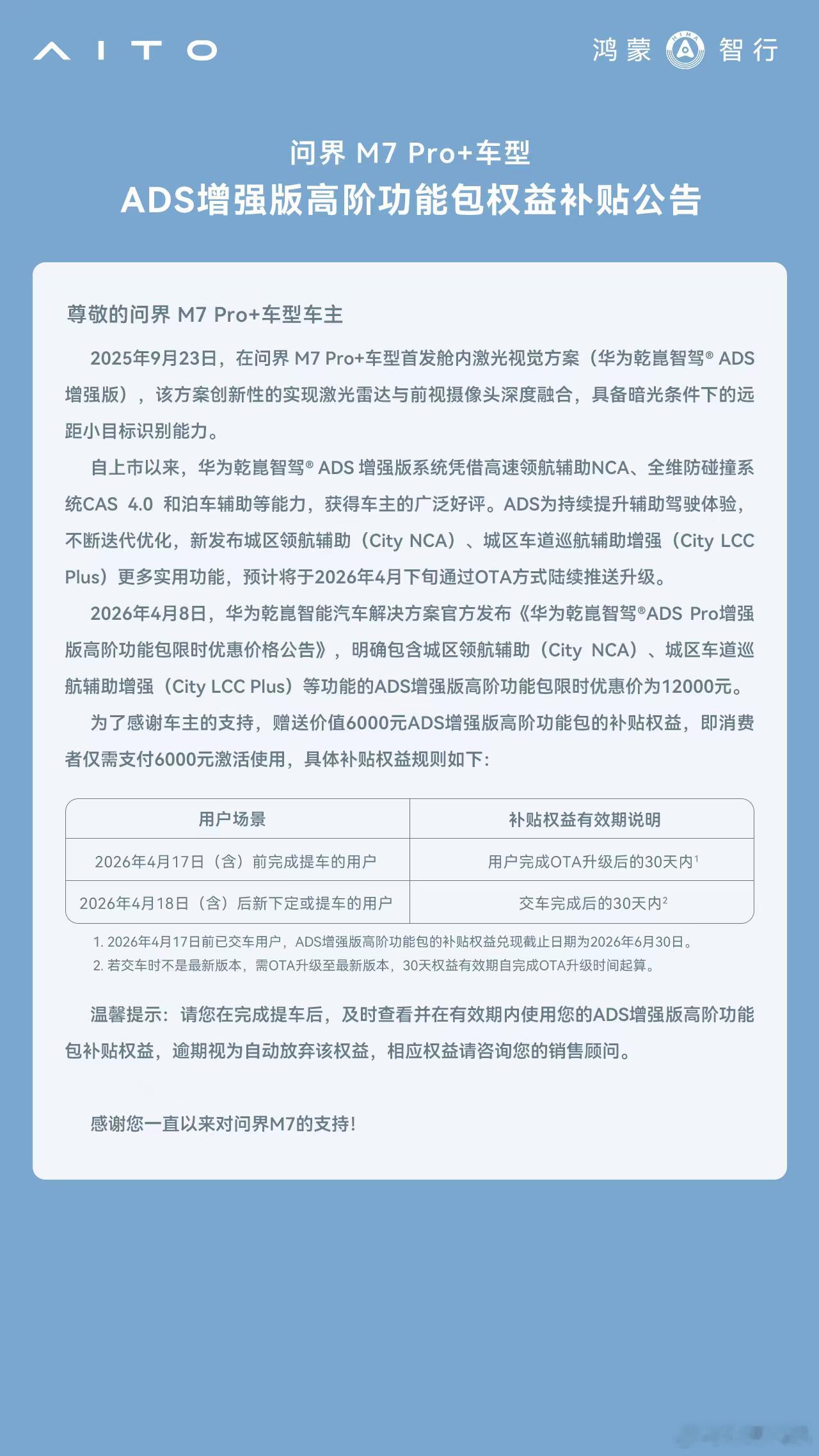 太值啦，6000元就能畅用城区NCA了！问界M7Pro版已支持城区NCA实测问界