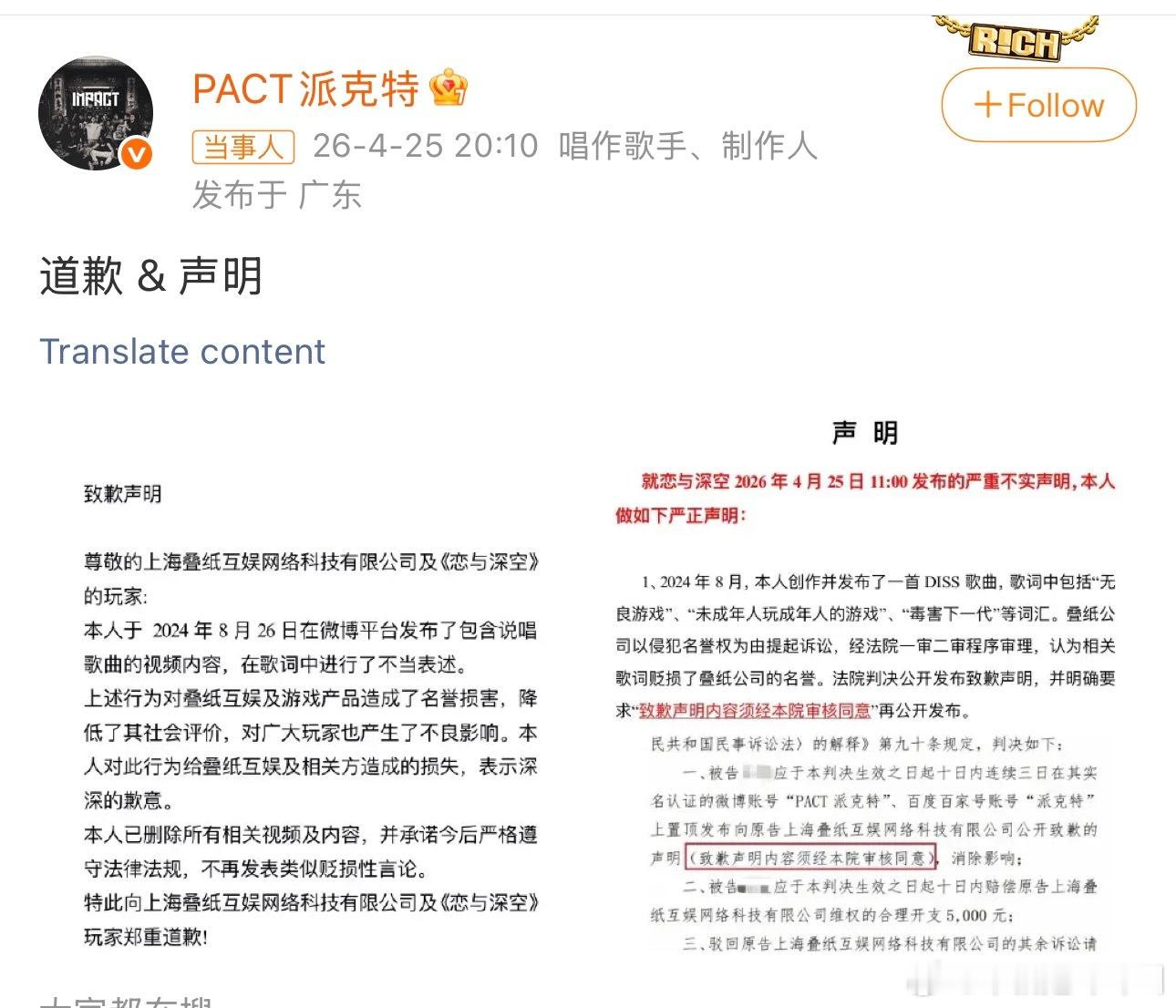 派克特道歉声明 派克特发布道歉声明，不过他设置了仅关注才能评论 