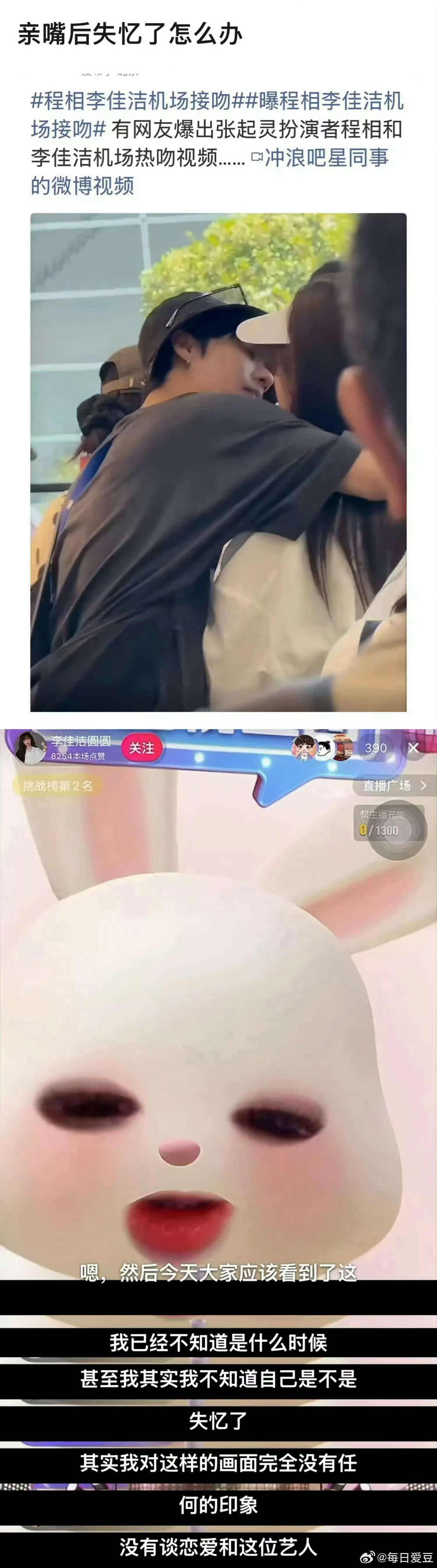 李佳洁回应热吻被拍这位哥们要不要这么好笑