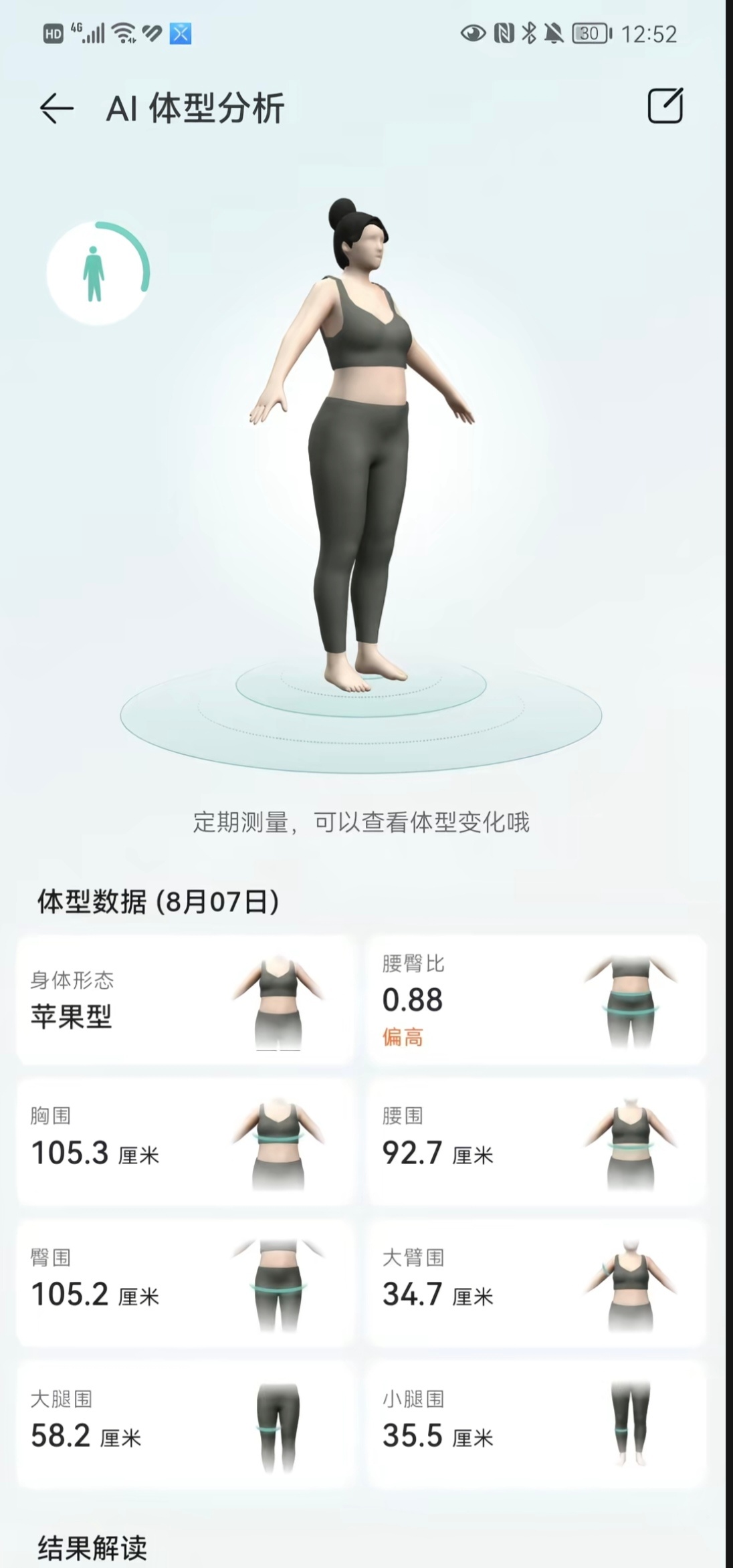突然刷到华为有“AI 体型分析”的功能，这个功能还不错，怎么没有见推广过。可以通