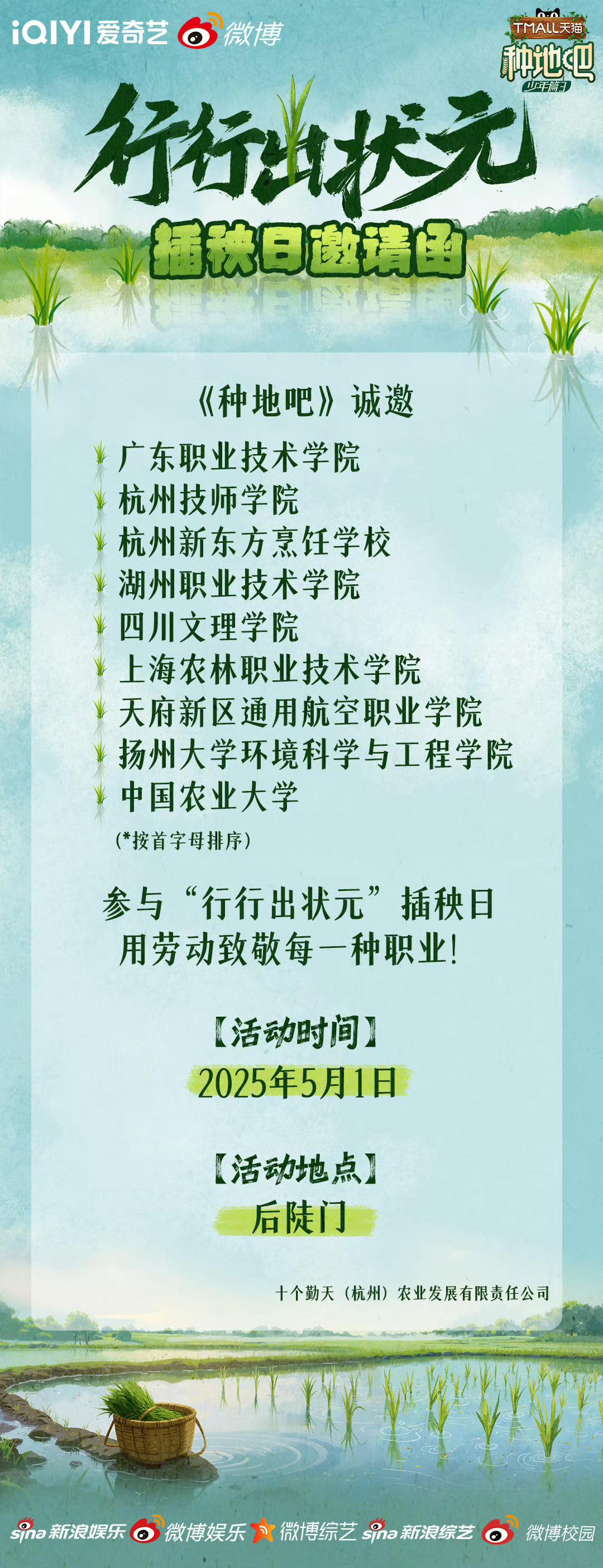 种地吧五一插秧日学校名单出来啦恭喜各位大学生🌾种地吧行行出状元插秧日种地吧 ​