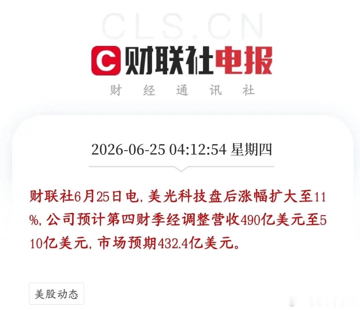 爆了，彻底爆了，今天A股科技股将会全面反攻盘后美光发布了营收报告，-美光给出第四