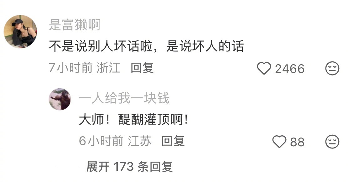 “不是说别人的坏话，是说坏人的话”！ 