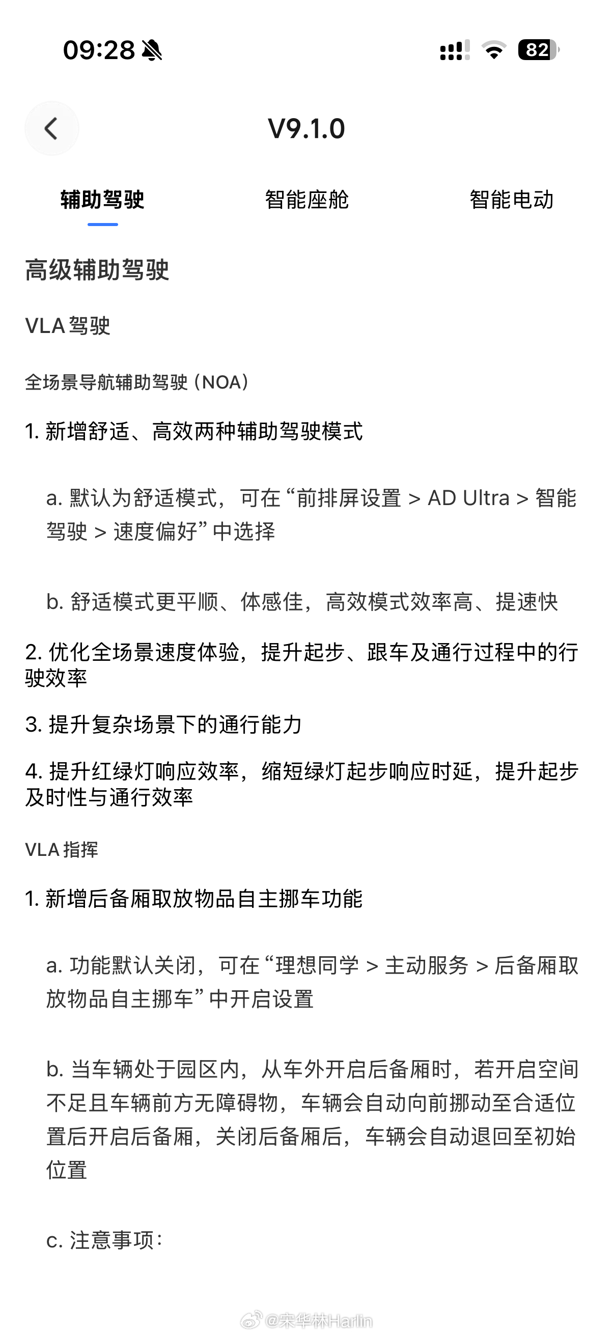 v9.1.0 已经升级好，主要针对单双马赫芯片车型，对讲机，智驾能力，交互等等都