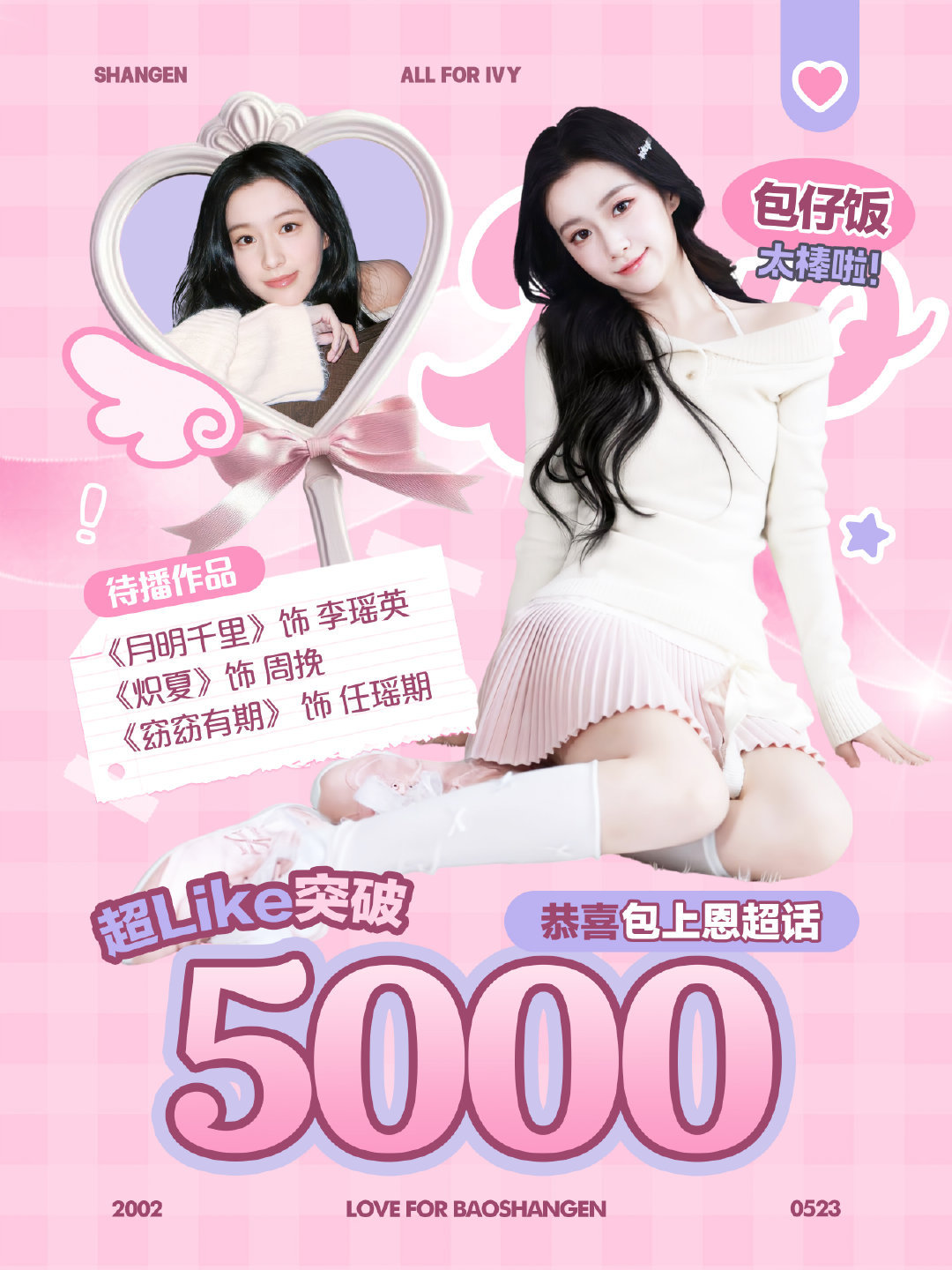 包上恩超话超like破5000！新剧快上线啦，期待这个小包包 