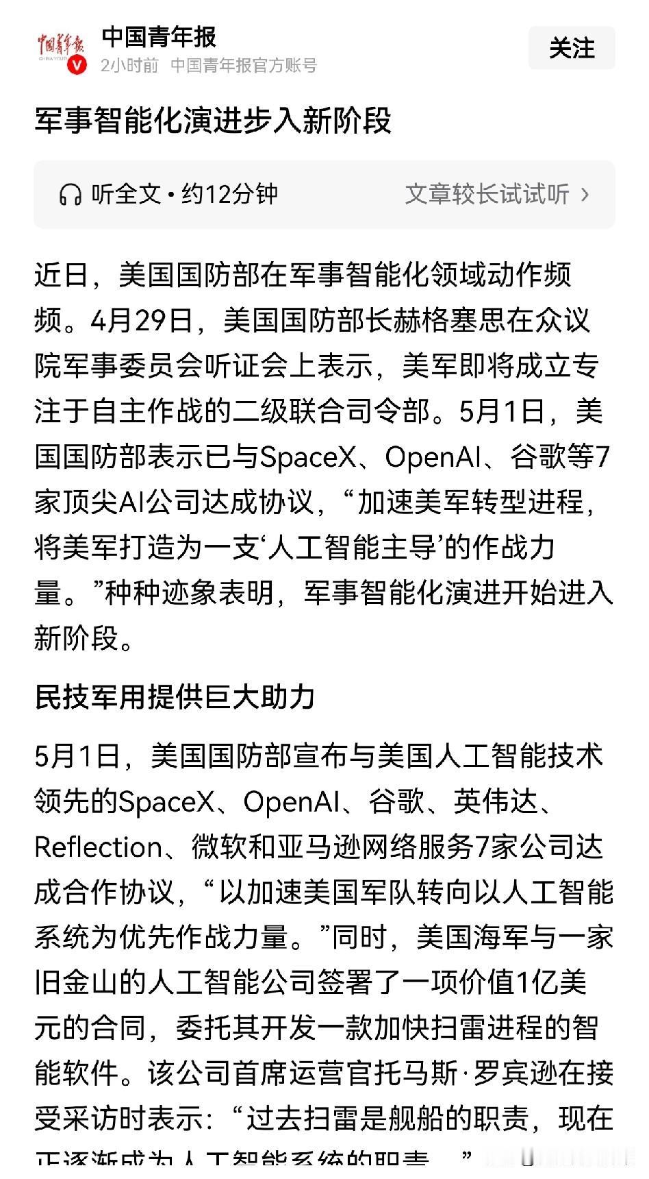 美国军队正在AI化，如果成功，将是对其他国家的降维打击。中国也得加快军事AI化的