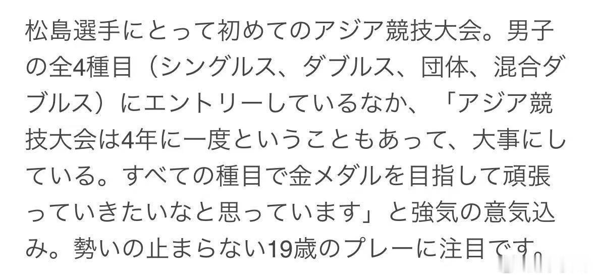 松岛辉空说发挥50%也能赢国乒松岛辉空剑指亚运四冠还没开赛就高调叫板国乒，松岛辉