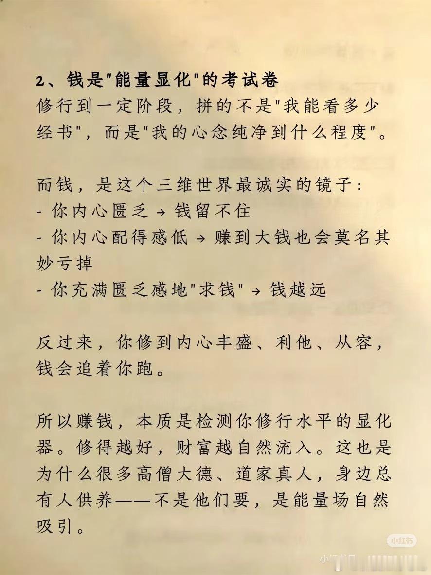 终于懂了，越是修行的人，越要入世去赚钱！修行修行，不行动起来，如何修呢？ 