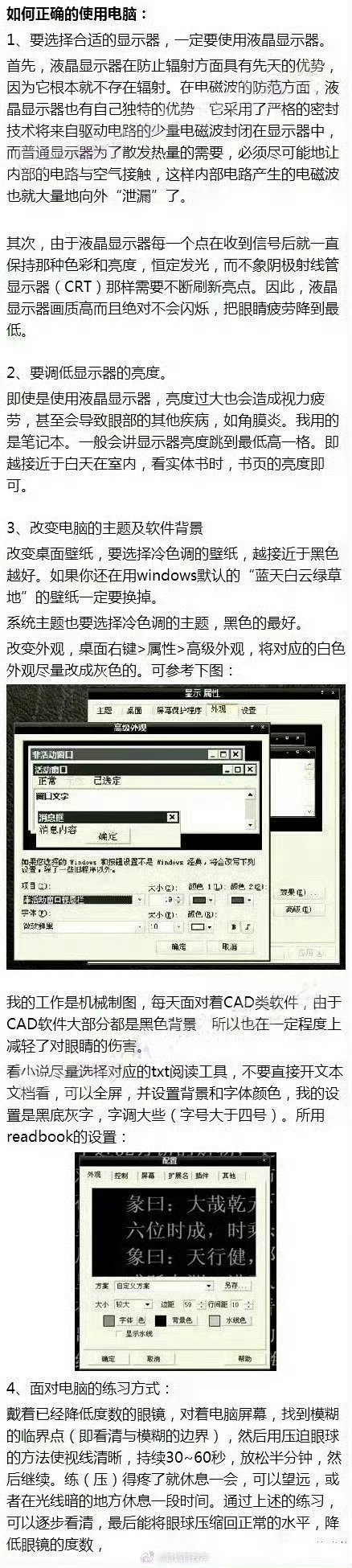 很棒的一篇纠正近视指南，近视眼从800度降到现在的100度，绝对是近视眼福音啊 