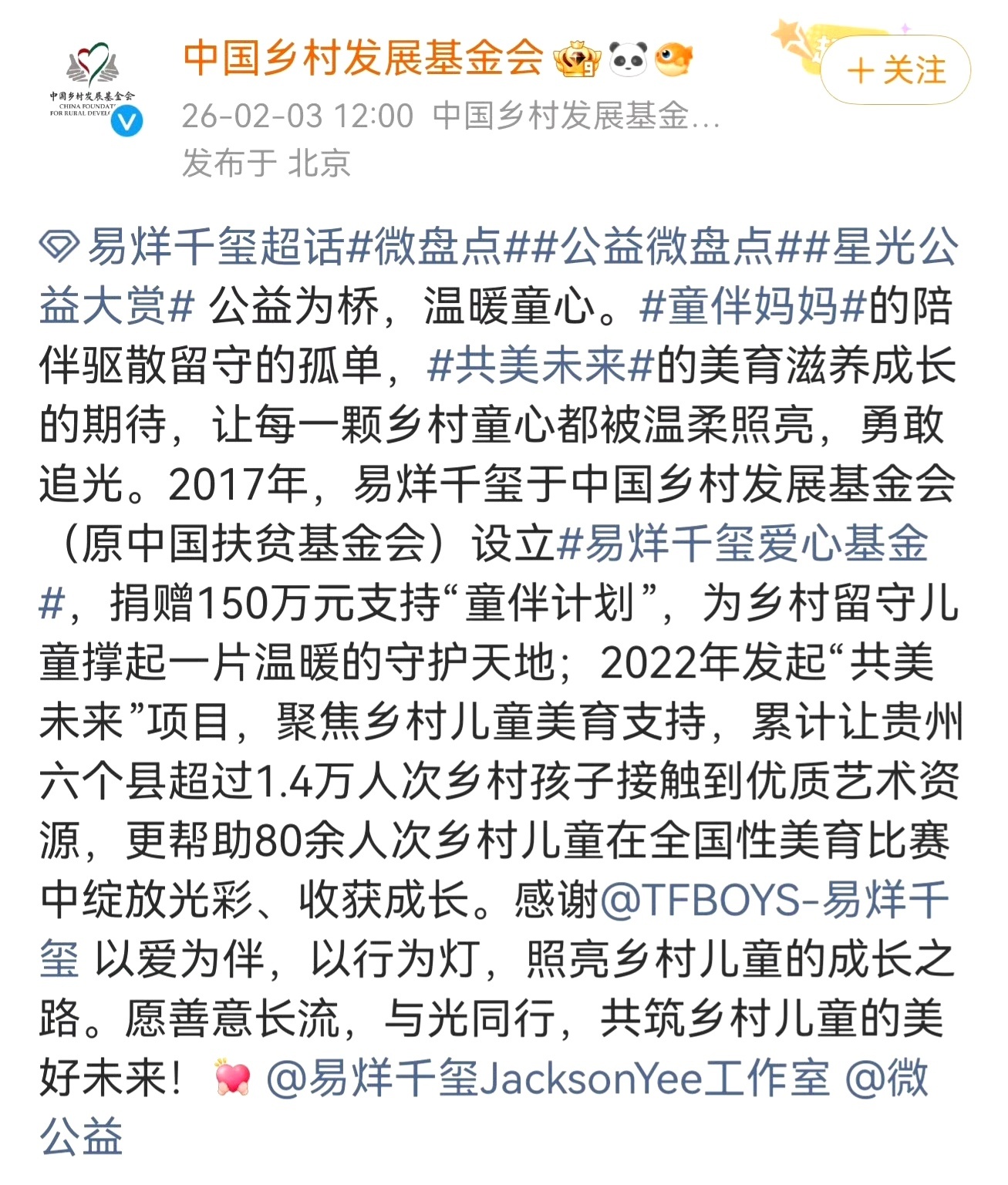 21238以防有新鸟不知道今天4bb参与捐赠的基金会是易烊千玺爱心基金长期公益项