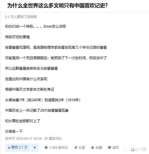 没有哈雷彗星记载的历史，基本上可以判断为伪史。哈雷彗星类似区块链加密。同时，我们