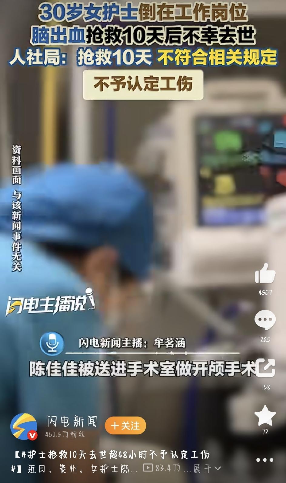 最近，贵州茅台医院护士陈佳佳的事，让很多人看完心里特别不是滋味。一个在岗位上兢兢