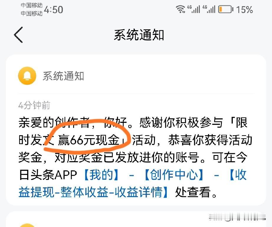 头条真的是不错的平台，
付出就有收获，
参加了一个活动，
真的就有66元的收入，