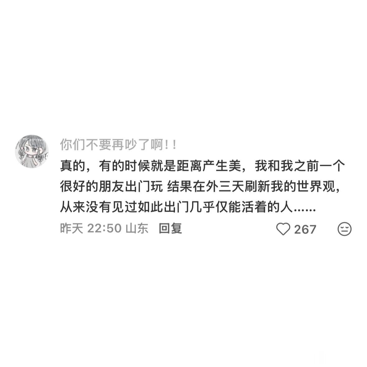 不要和没有生活经验的人出门旅游 