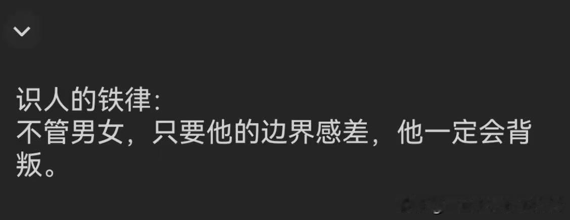 识人铁律