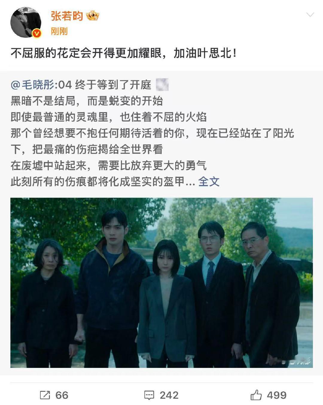 张若昀加油叶思北张若昀转发毛晓彤张若昀转发毛晓彤 ​​​