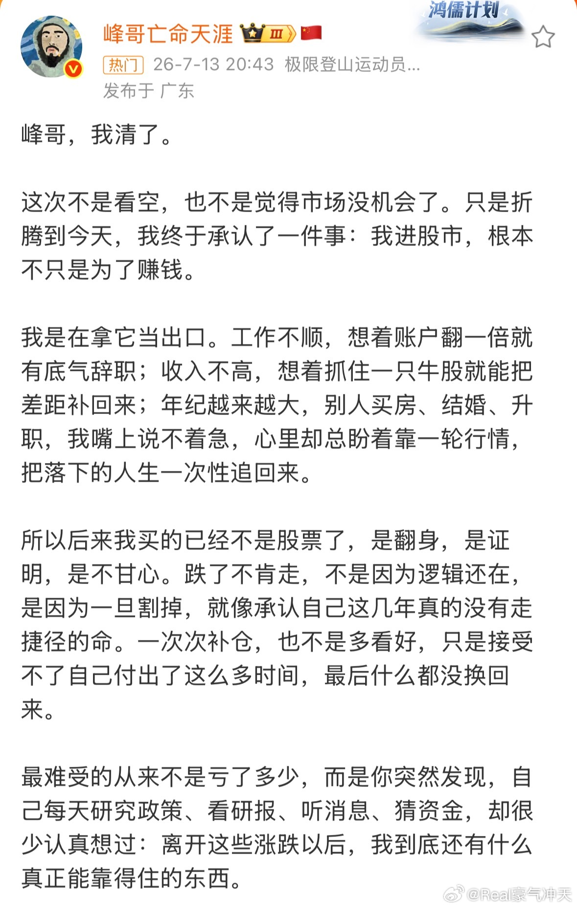 峰哥发文清仓离场峰哥这个内容看着像粉丝投稿的，应该不是他自己清仓离场吧？