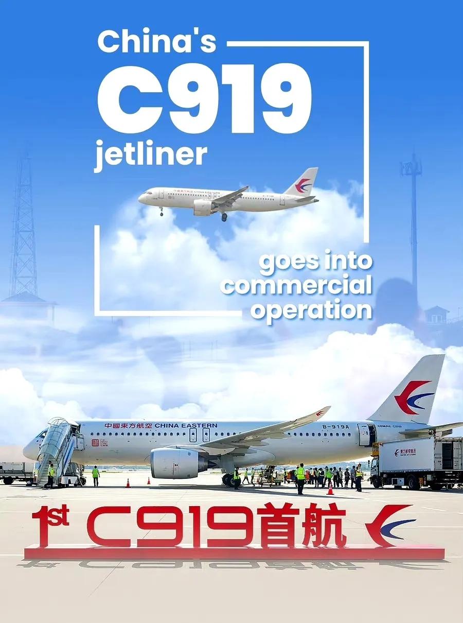 C919首个商业航班上海虹桥至北京首都首飞成功。C919是中国商飞首款干线客机，