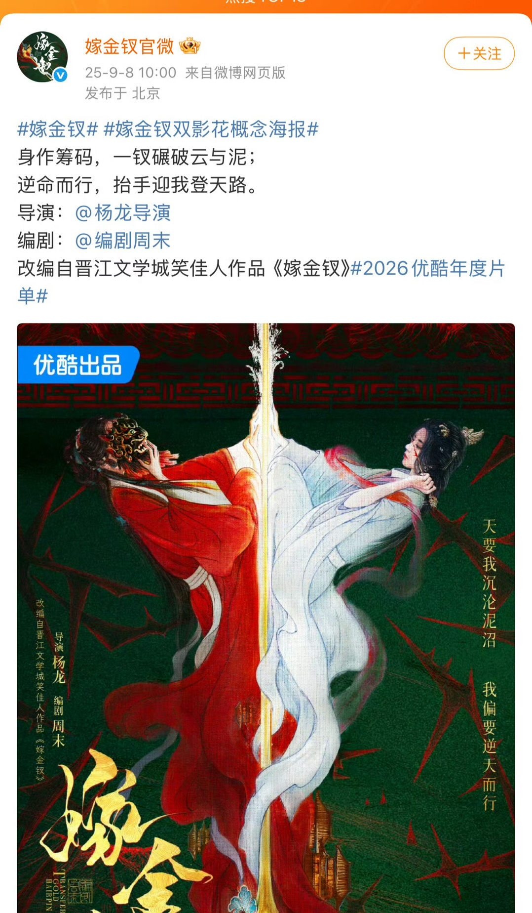 田曦薇新剧概念海报，一人分饰两角！期待喽！ ​​​
