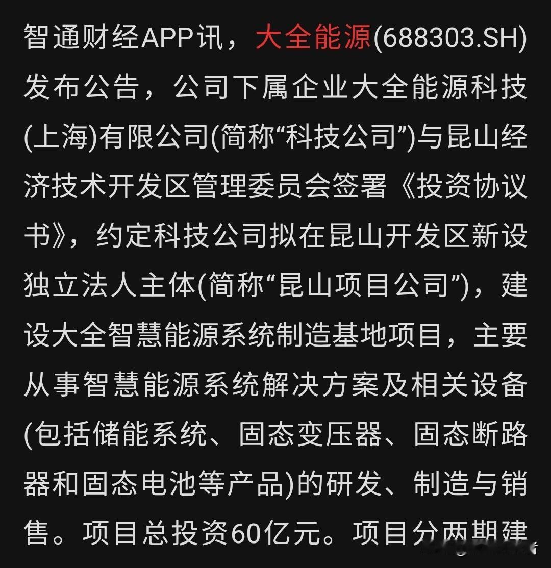 大全能源豪砸60亿扩产新赛道，光伏龙头正式跨界转型！
 
刚看到大全能源的晚间公