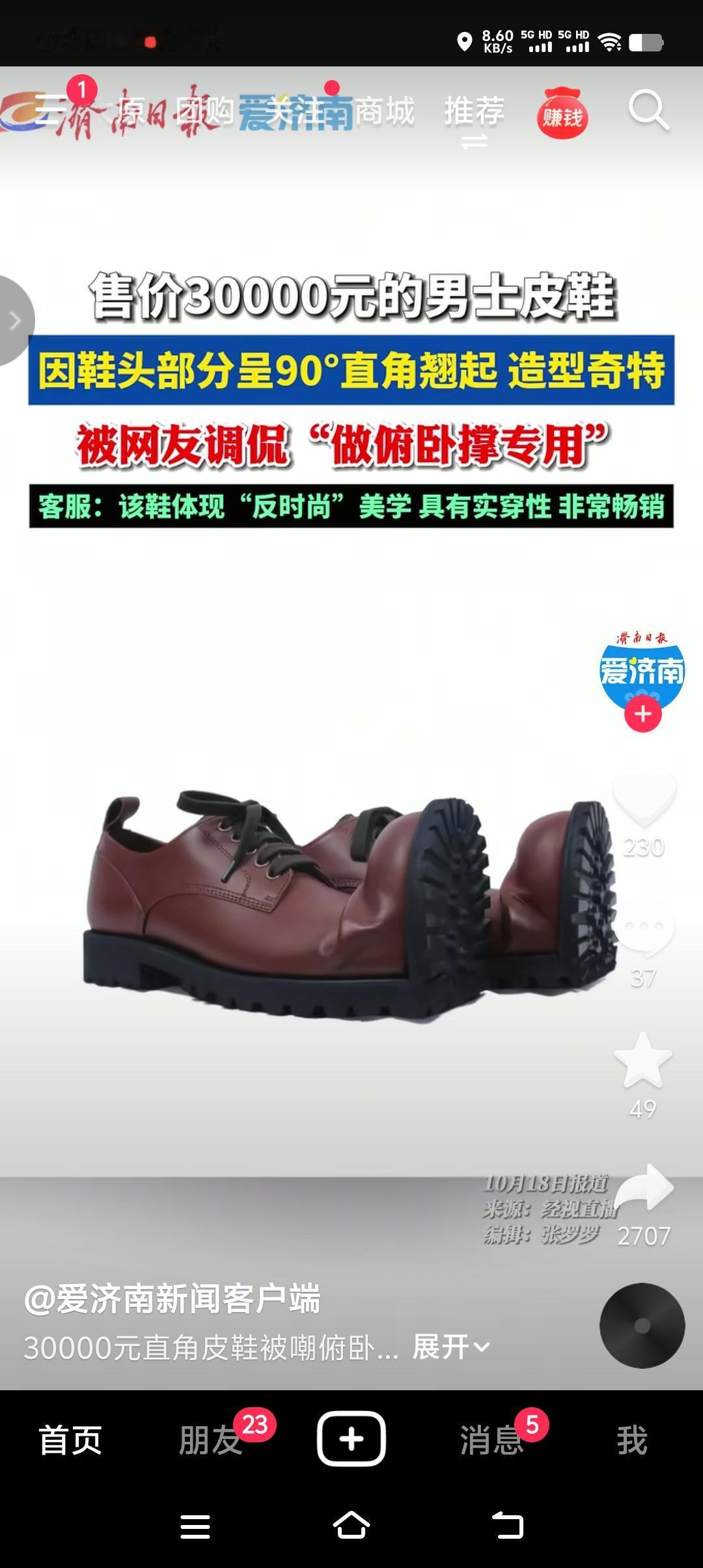 什么是“时尚”，时尚就是反时尚，时尚就是颠覆人们对美的认知。

一双男士皮鞋30