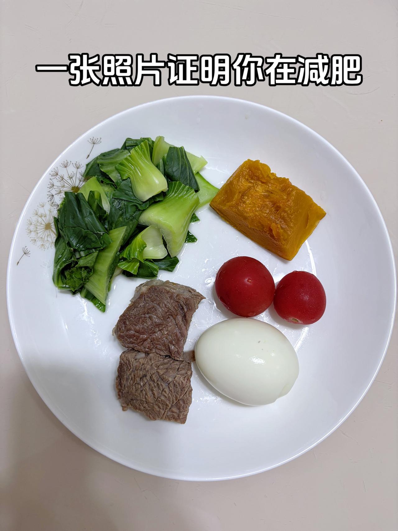 泪水打湿我的减脂餐，目标95斤，加油
今日看着晚餐：牛肉+鸡蛋+番茄+水煮青菜+