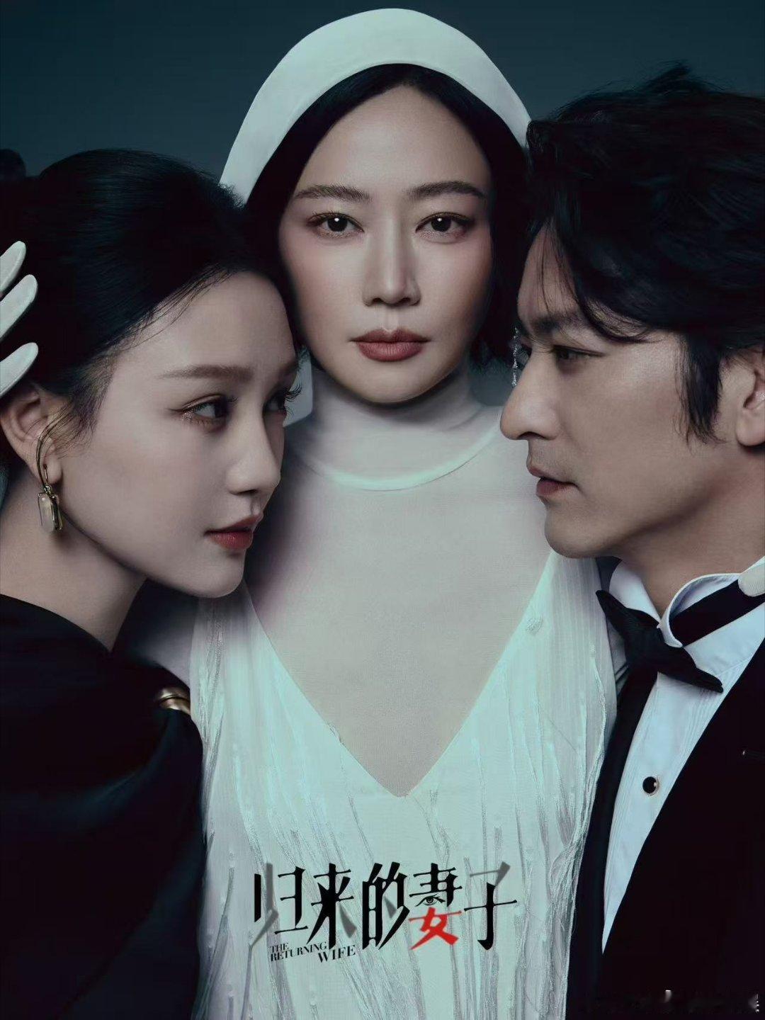 影后新剧疑似被做局归来的妻子不愧是六公主严选 看完《归来的妻子》杀青特辑，彻底被