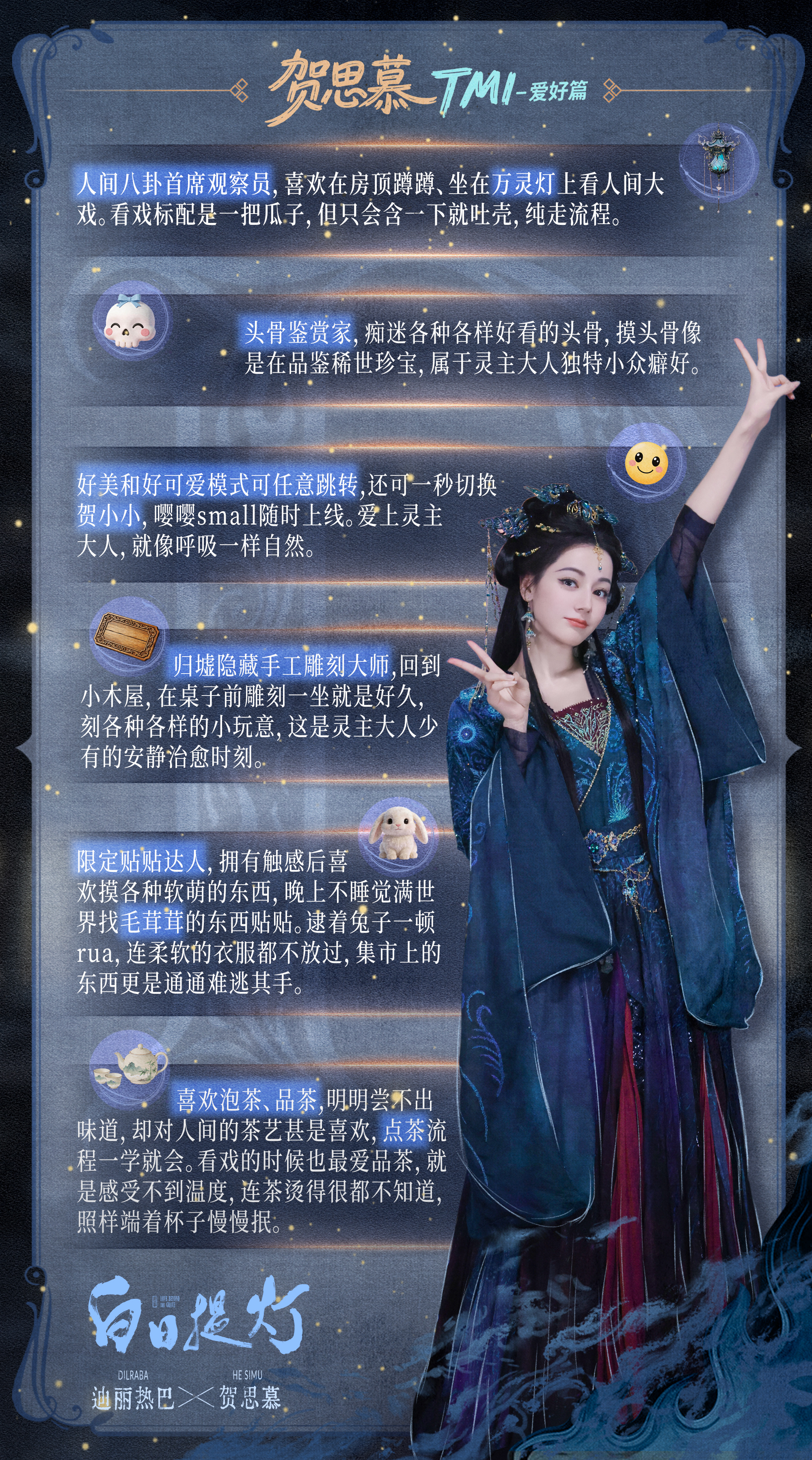 迪丽热巴🥳贺思慕的五感体验卡「贺思慕的TMI 爱好篇」上线🫧执掌归墟万灵，私