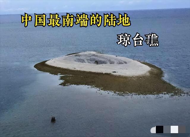 比黄岩岛更狠！驻守338天实控琼台礁，中国最南“成长型”陆地有多关键？

南海碧