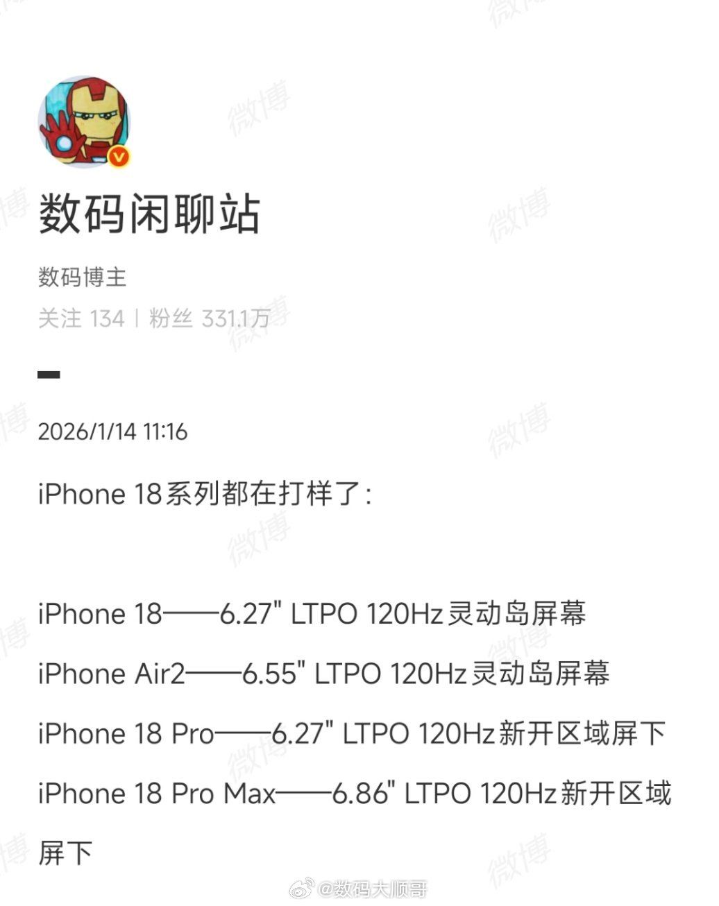 iPhone 18 Pro新爆料，灵动岛要变小了！打样显示采用屏下Face ID