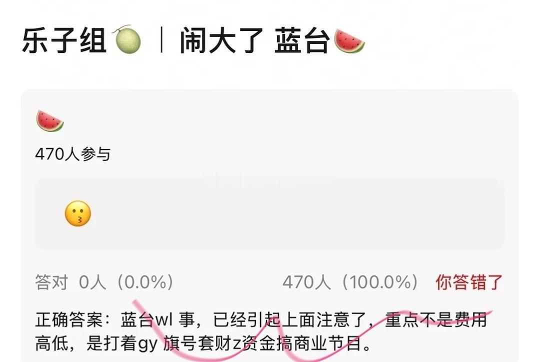 希望蓝台这瓜是真。