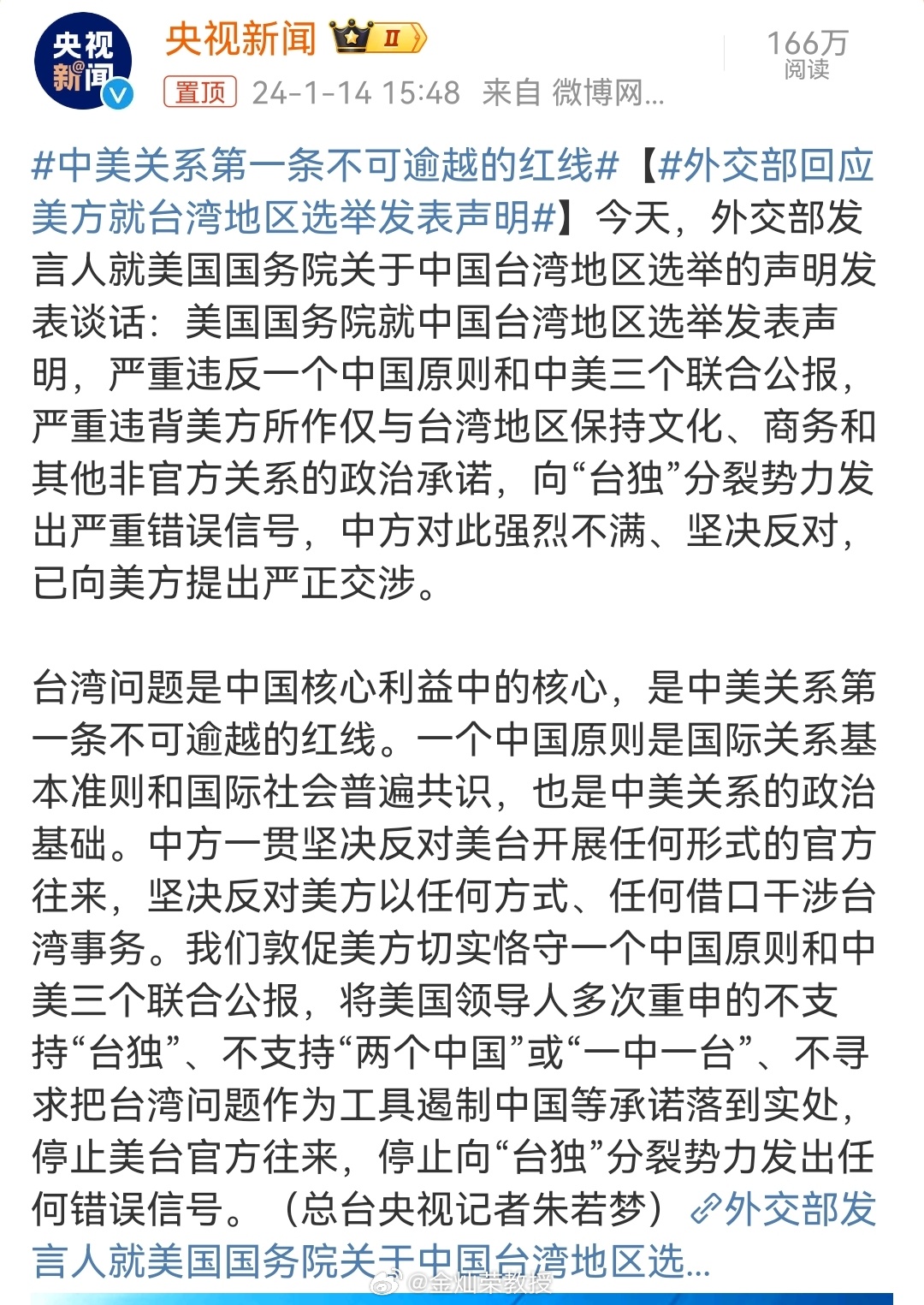 #中美关系第一条不可逾越的红线# ​​​
