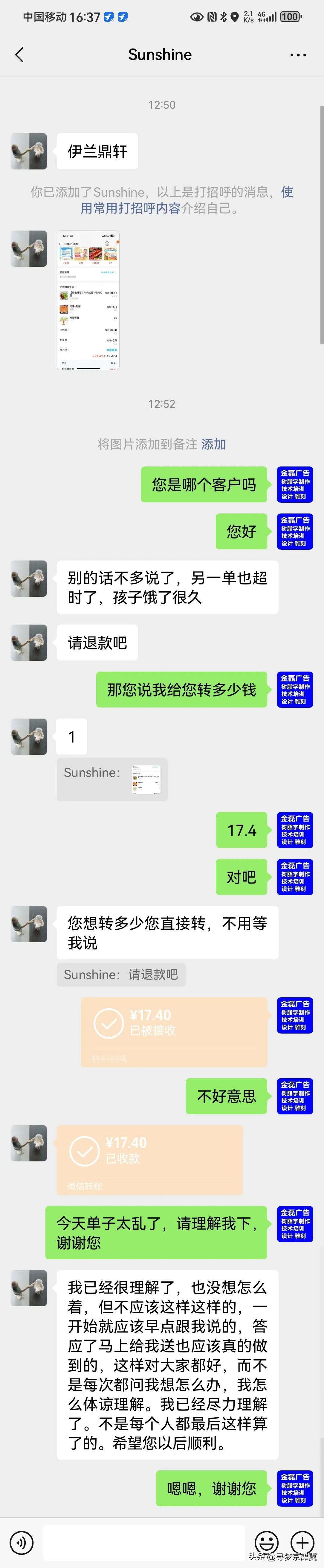 今天我遇到一个史无前例的奇葩客户，真是让我无语了。

她在4.5公里之外定了一份