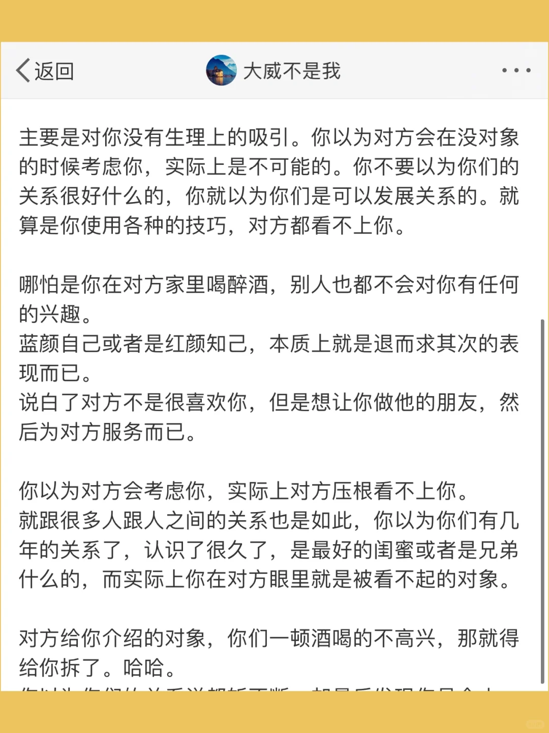 长期做别人蓝颜知己红颜知己所谓的朋友，是