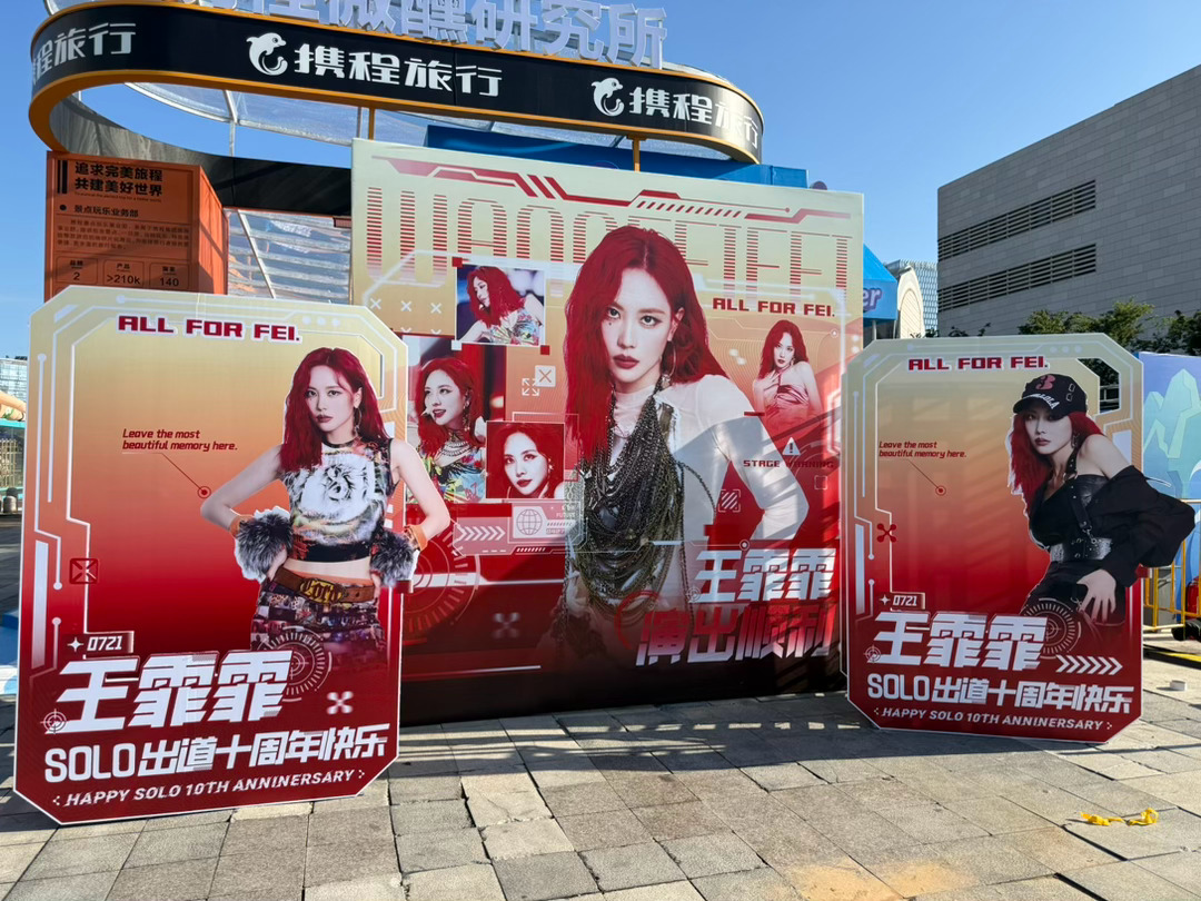 王霏霏全开麦live现场  王霏霏solo出道十周年快乐 20260718青岛现
