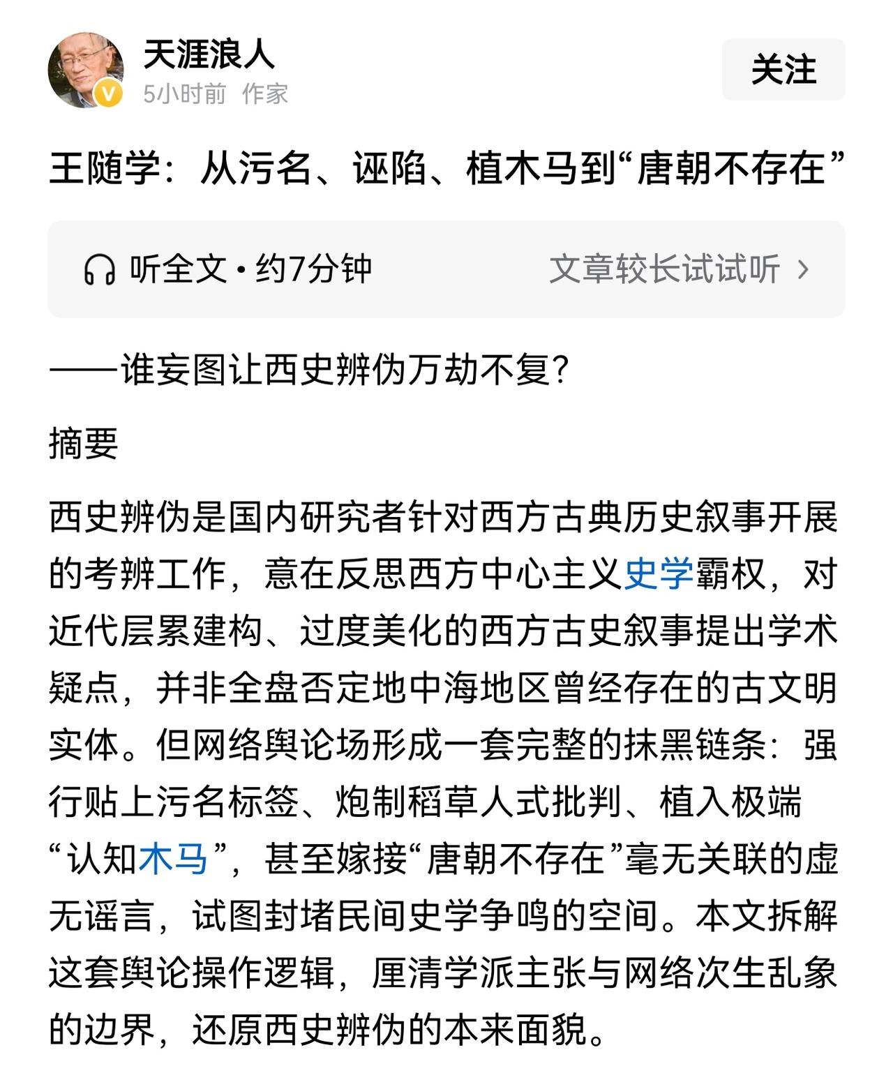 @天涯浪人 黄河清教授多次提到，《大秦景教流行中国碑》是明朝人伪造的，请问王先生