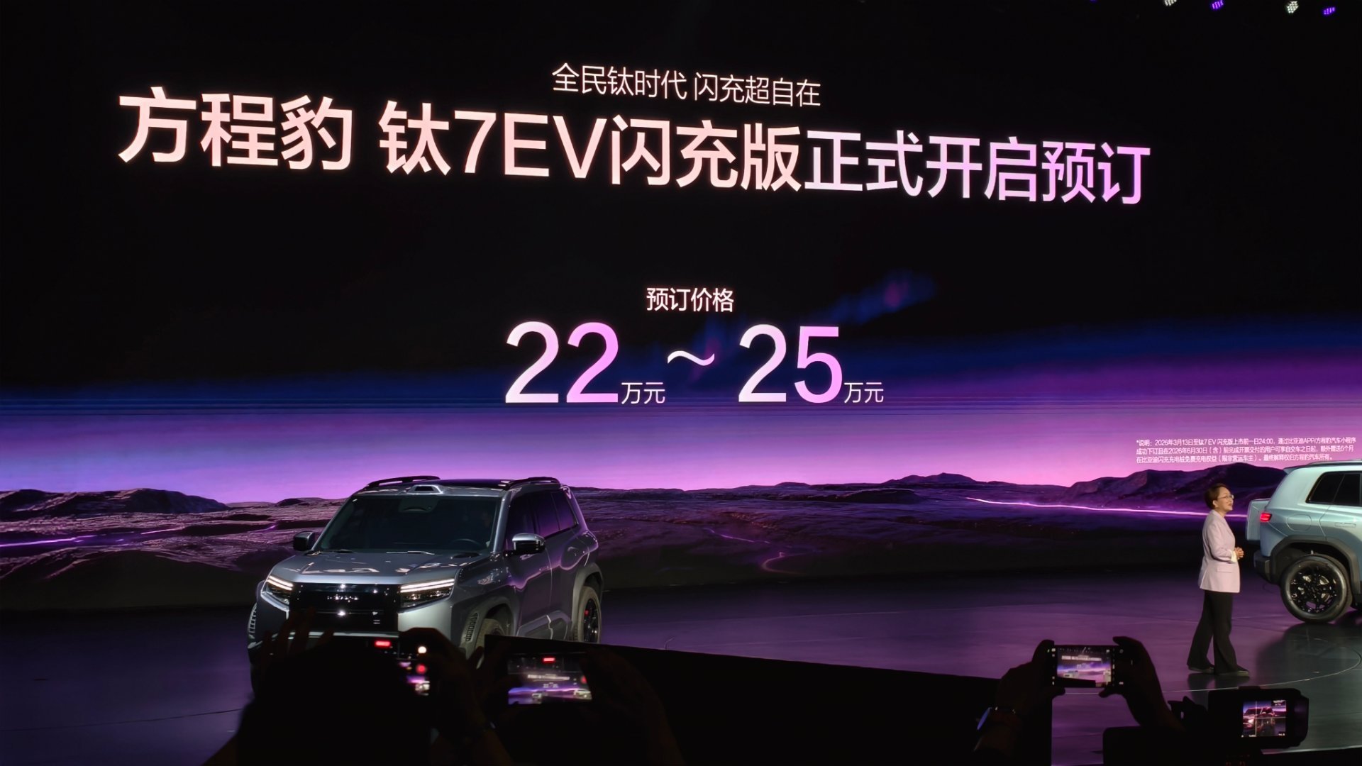 钛3闪充版 正式上市，两个版本后驱620续航，15.38万四驱565续航，16.