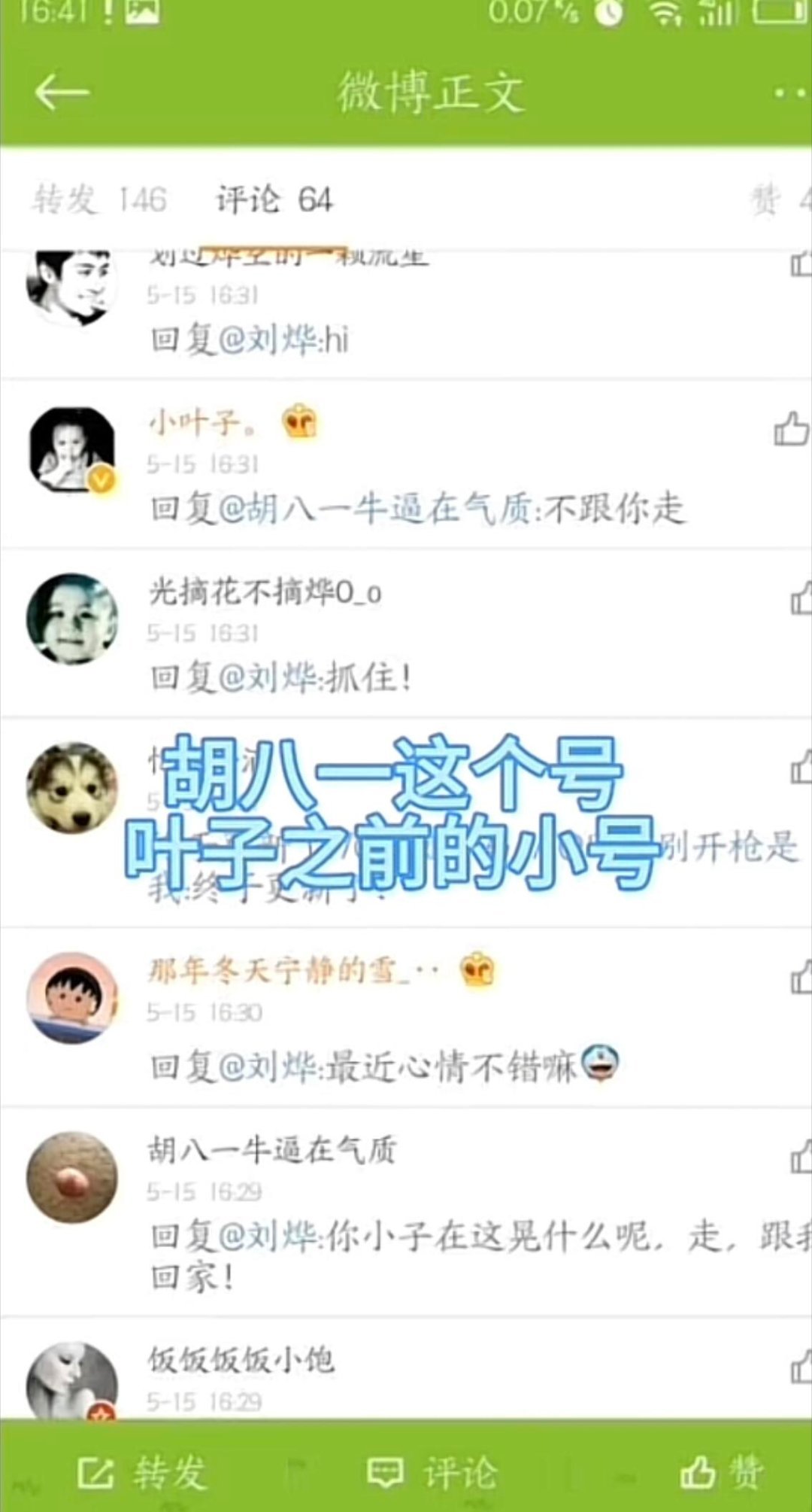 刘烨秦海璐 老辈子的微博就是野插缝中又嗑到了军烨，老辈子发微博都没轻没重的！ 