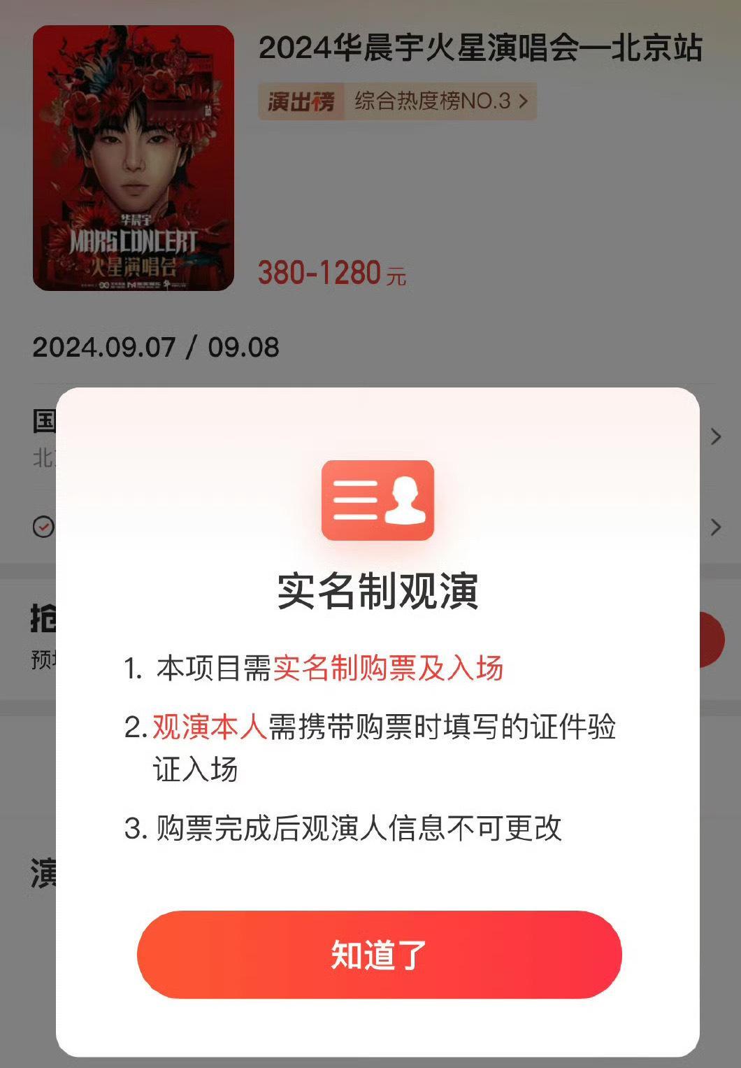#华晨宇粉丝画出二维码购票#华晨宇的粉丝也太厉害了吧，能够自己画出二维码，而且还