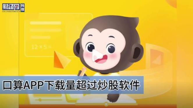 #小猿口算登顶免费app榜单#这个现象真是让人惊讶不已，没想到大学生们也加入了这